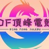 頂峰電競｜三角洲行動｜玩家組隊交流