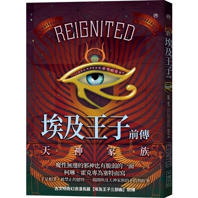 塞特完全未展現出任何神力，但他的兄姊們都具有一份特殊的本領： 奧西里斯高大英俊，笑容燦爛，輔助人類在自然環境中生活，是所有人最愛慕的英雄；伊西斯美麗優雅，令人敬畏，擅長編造咒語，帶來健康與幸福； 奈芙