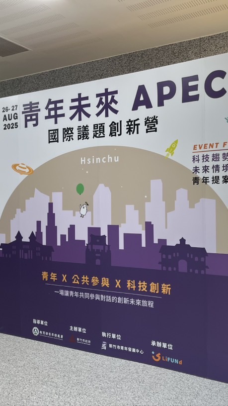 新竹市政府｜新創參訪實戰工作坊