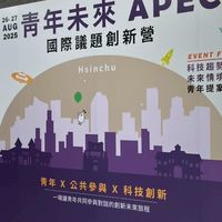 新竹市政府｜新創參訪實戰工作坊