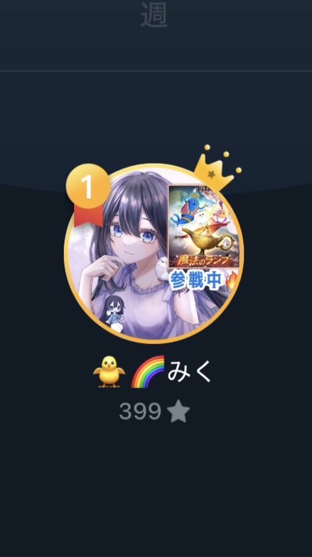 みくしか勝たん❷
