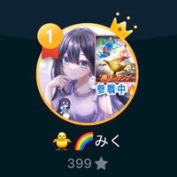 みくしか勝たん❷
