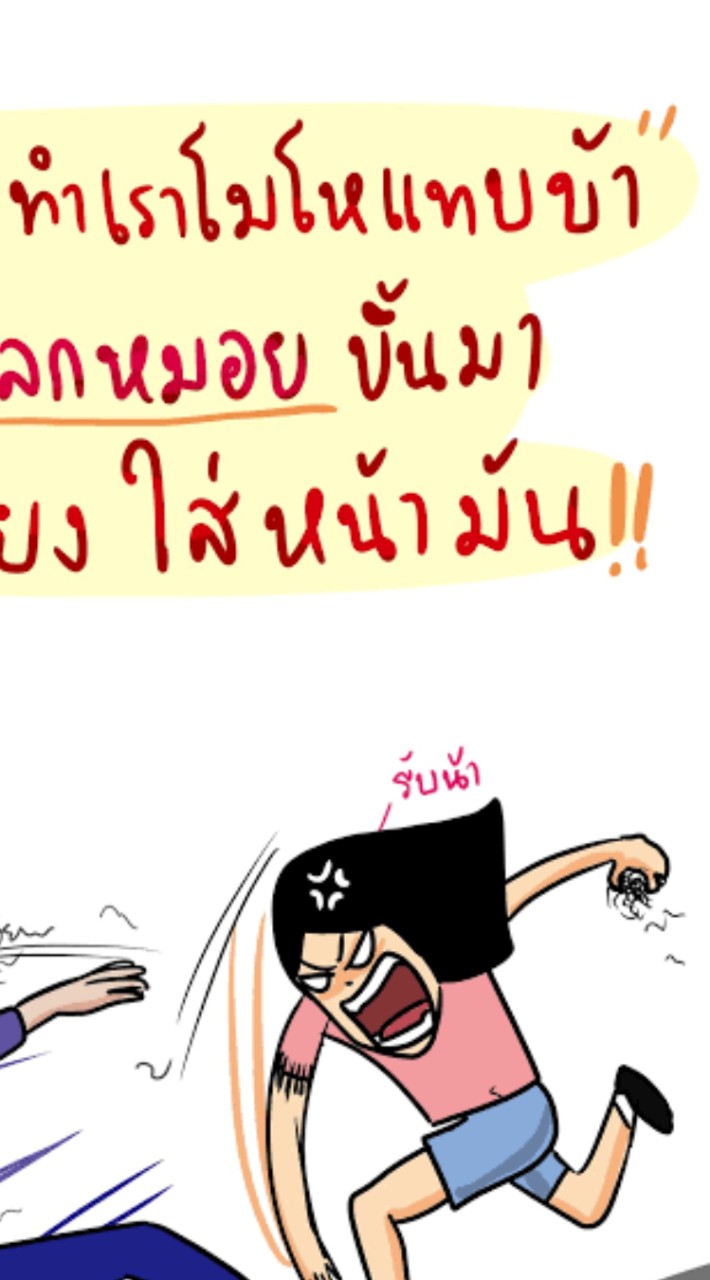 ทีมงานวุ่นวาย