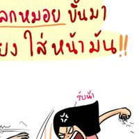 ทีมงานวุ่นวาย