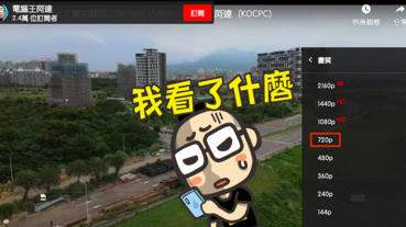 重新定義高畫質， YouTube 不再標示 720p 為「HD」