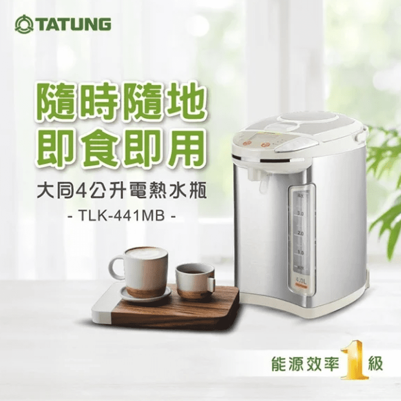 大同專業級4L電熱水瓶(TLK-441MB)，一級能源效率，節能省電省荷包！真空斷熱設計，多層結構阻隔熱能散失，長效保溫。具備碰杯出水、電動出水兩種出水方式，使用便捷。4公升大容量，滿足全家人飲水需求