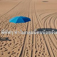 Introvert รวมตัว