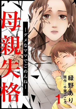 あなたの幸せが許せない 我が家に迫る恐怖 あなたの幸せが許せない 我が家に迫る恐怖 6巻 ふじい碧 Line マンガ