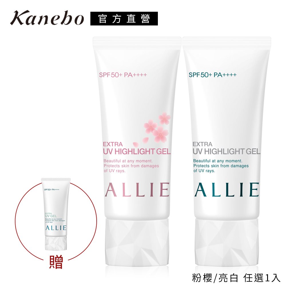 Kanebo 佳麗寶ALLIE EX UV高效防曬水凝乳超值加量組(2款任選)