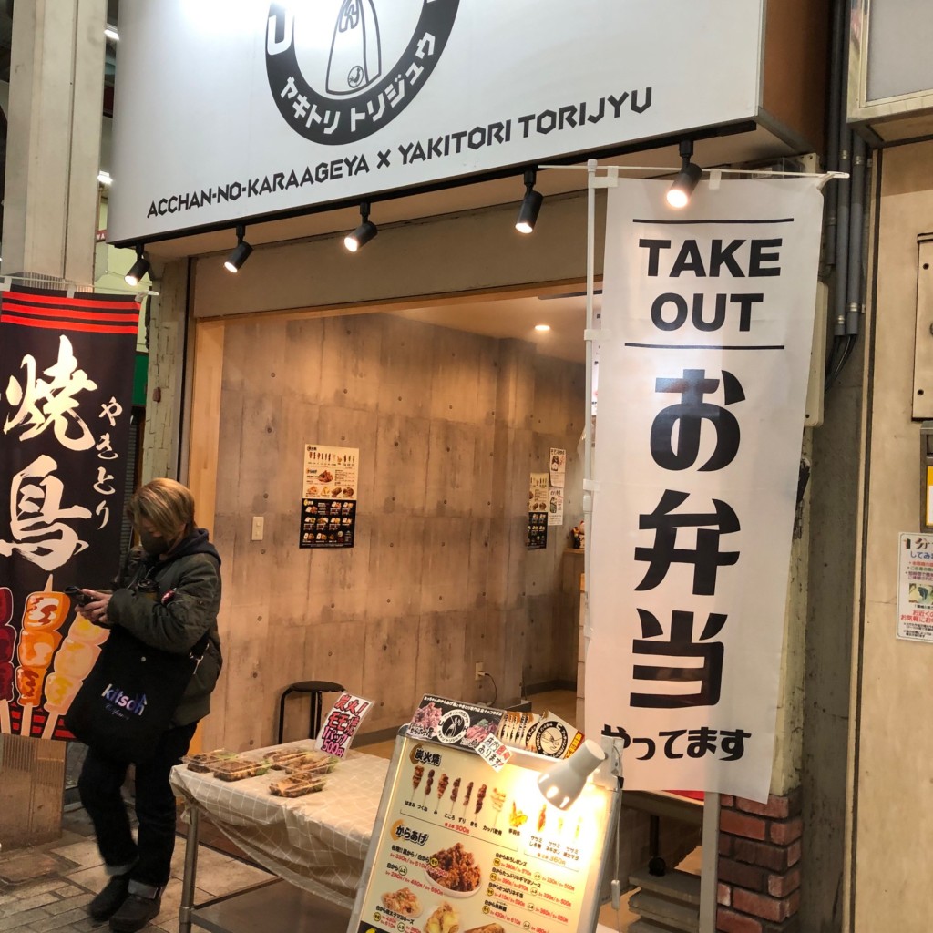 実際訪問したユーザーが直接撮影して投稿した神田北通からあげアッチャンノカラアゲヤ×ヤキトリ トリジュウの写真