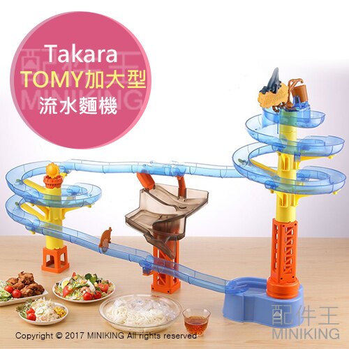 日本代購 TAKARA TOMY 加大型 流水麵機 最新2017 掛麵機 流水 涼麵機 蕎麥 涼麵 親子DIY 滑水道 夏天
