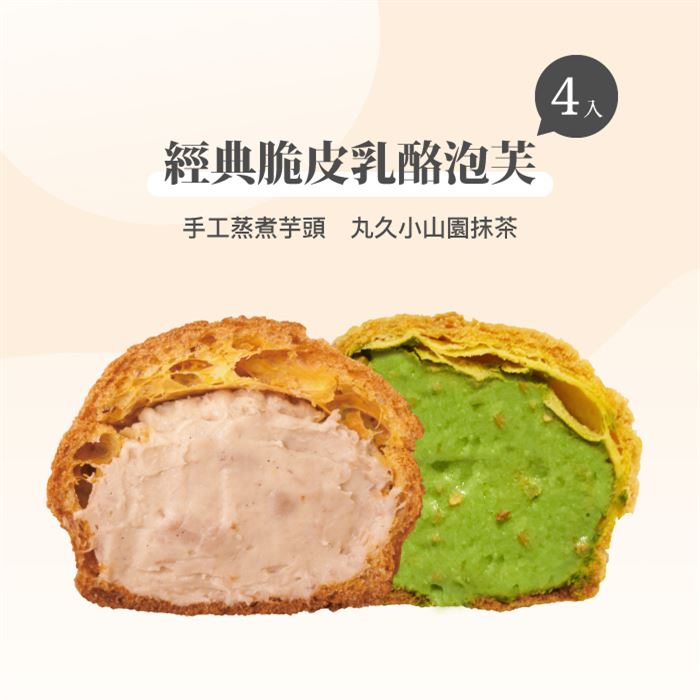 【品好乳酪】下午茶 泡芙禮盒