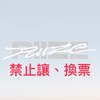 RIIZE 粉絲討論群🧡