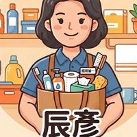 辰彥生活百貨批發