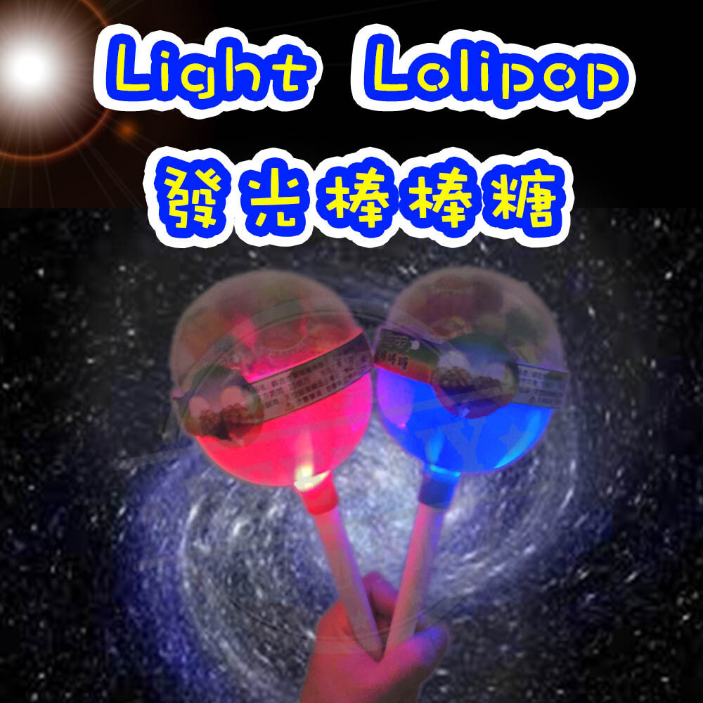 BEEBUY 超炫發光棒棒糖 巨無霸 夾娃娃機 雙燈 酒吧 贈品 禮品 玩具