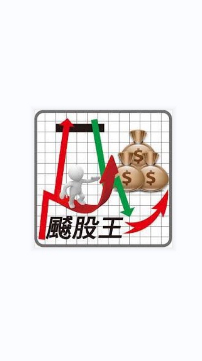 億股作期一群