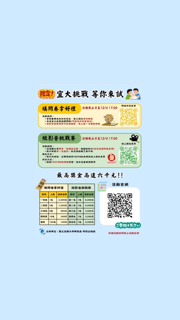 「宜」大挑戰，等你來試