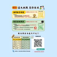 「宜」大挑戰，等你來試