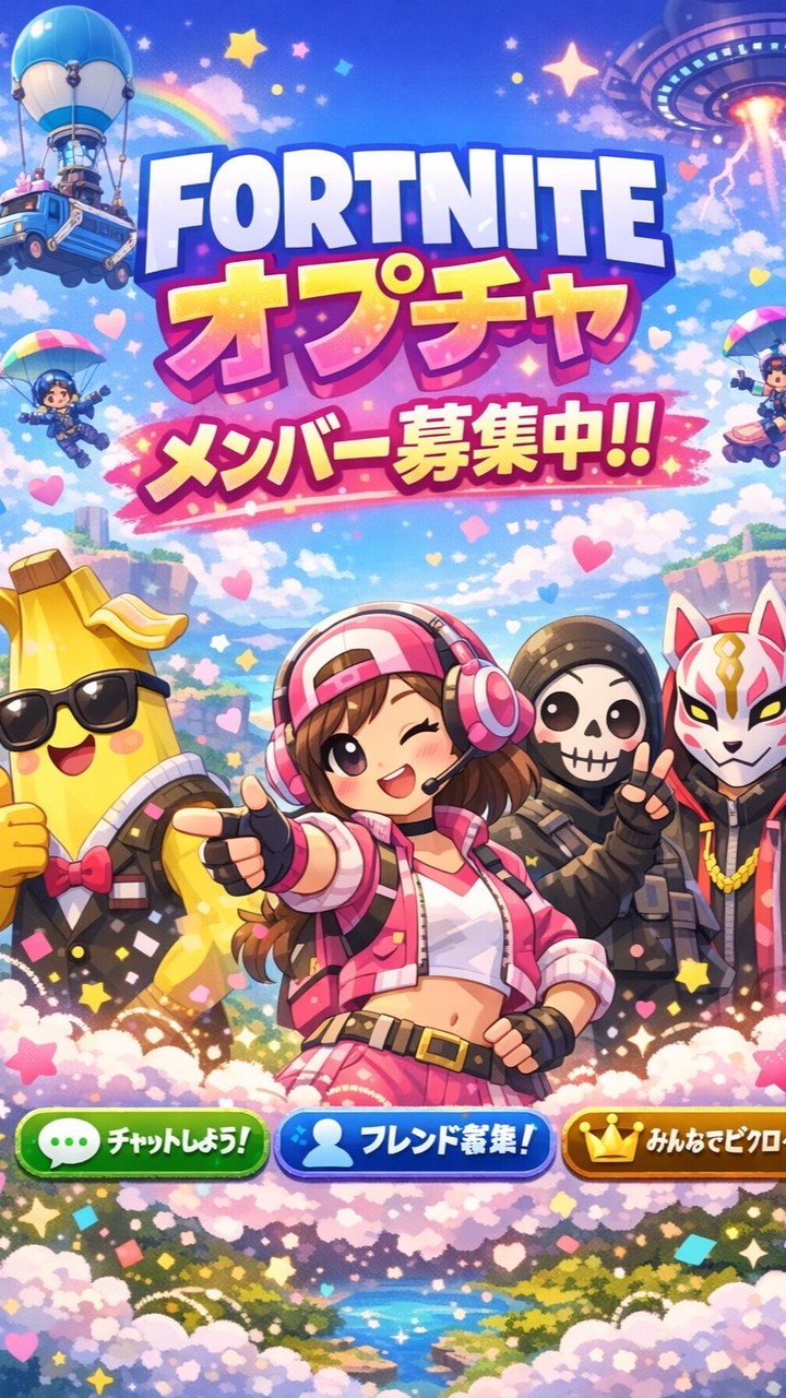 【大人 Fortnite】 2026年2月✨リニューアル✨