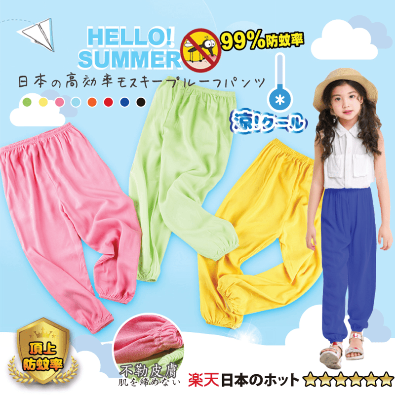 帶寶貝出門踏青卻被蚊子叮得滿腳都是小紅豆？家長好心疼！ANDYMAY2兒童九分哈倫防蚊褲AM-Y101，遮住嫩腿不被蚊子咬，透氣涼感，夏天穿也不會悶熱！材質親膚柔軟，怎麼活動都舒適好穿，多色多尺寸任選