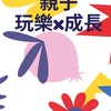 大中部活動、講座、學習資訊｜親子｜親職｜共學｜共玩｜才藝｜營隊｜課程｜線上｜實體