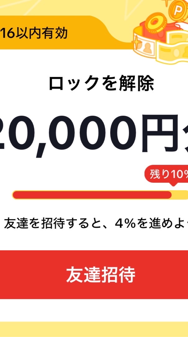 TikTokライト2万円協力！