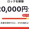 TikTokライト2万円協力！