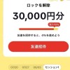 TikTokライト30000万円協力！