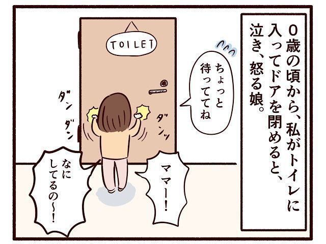 トイレのドアを開けていたら 子育て日記