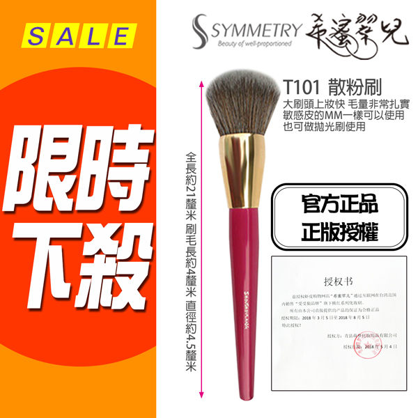 Shoushoulang國際版 桃紅套刷 T101散粉刷 美妝工具 美容 化妝刷具 化妝 特惠價
