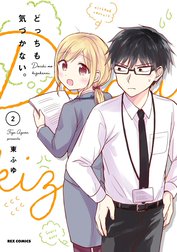 どっちも気づかない。