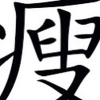 瘦的有理14天計劃