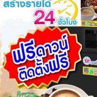 ธุรกิจตู้กาแฟเรนนี่คอฟฟี่