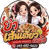 ยำเส้นเตี๋ยวแห้งกังฟู