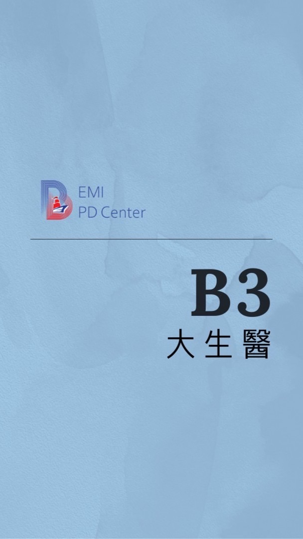 EMI PD:大生醫B3