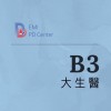 EMI PD:大生醫B3