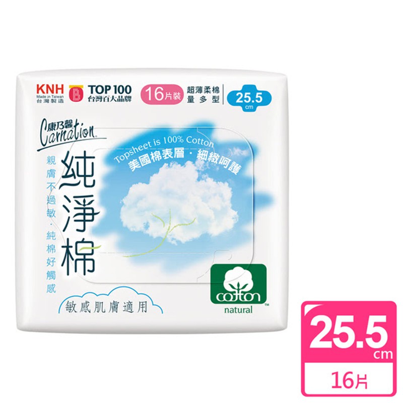 [直購特價] 康乃馨 純淨棉衛生棉量多型 1包 (16片 25.5cm) 維康 衛生棉 護墊 敏感肌