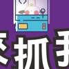 中山北-來抓我 WOW