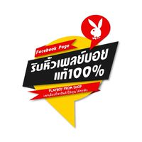 PLAYBOY FASHION ONLINE (รับหิ้ว)