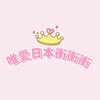 唯愛日本衝衝衝