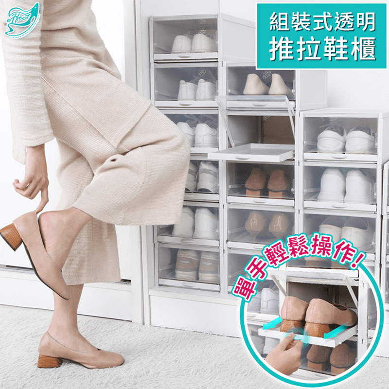 家裡的鞋沒地方擺，已經要堆成小山丘？硬殼組裝式透明推拉鞋盒，PP硬殼材質，可推疊耐重平穩不倒；向上推疊，不占空間輕鬆收納，透明面板鞋類一目了然！全新升級滑輪抽拉設計，取鞋取物更省力！