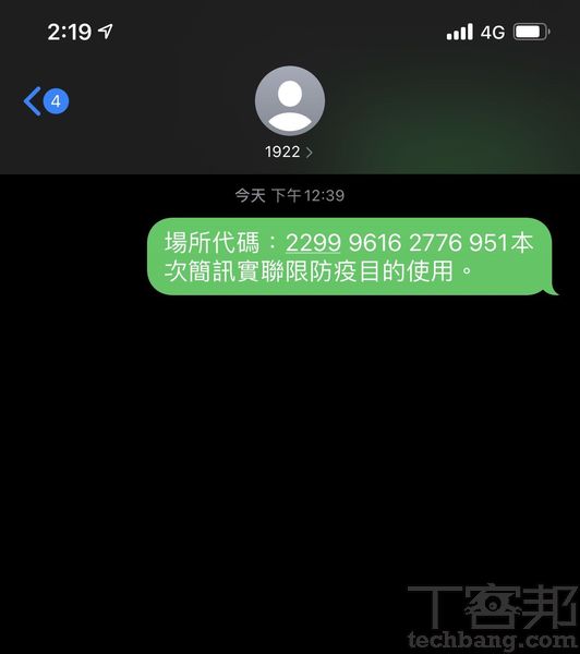 老舊傳統手機如何傳送簡訊實聯制？