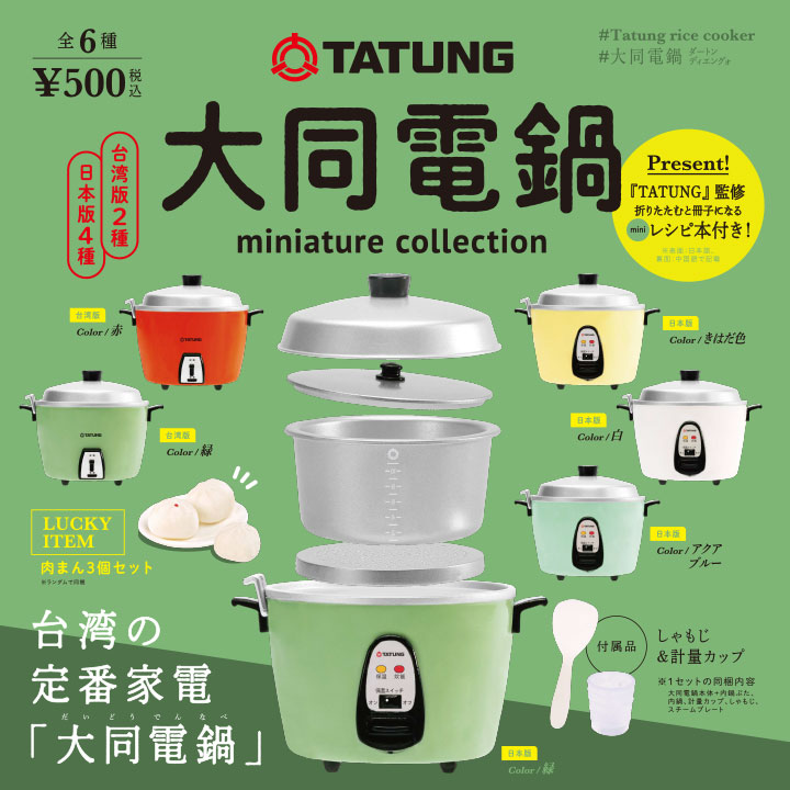 大同電鍋扭蛋