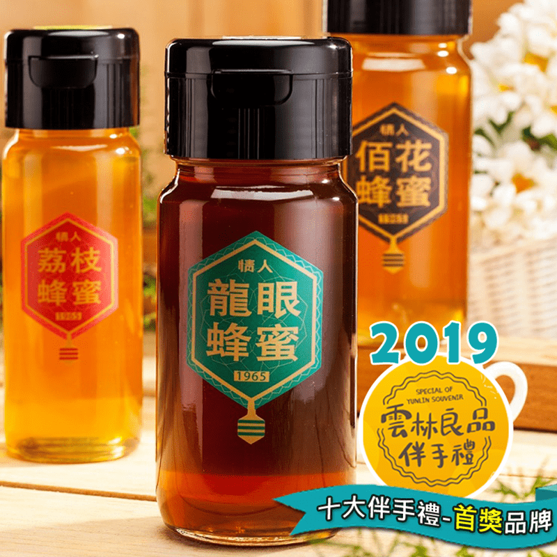 【情人蜂蜜】台灣極品鮮採蜂蜜禮盒，今年出產的新蜜，晶瑩琥珀的金黃蜜色，來自台灣山林的自然精粹，韻口馥郁卻不甜膩，不論是加入料理中、沖泡成蜂蜜水，都是不錯的選擇～現有三種口味龍眼/佰花/荔枝可供挑選，通