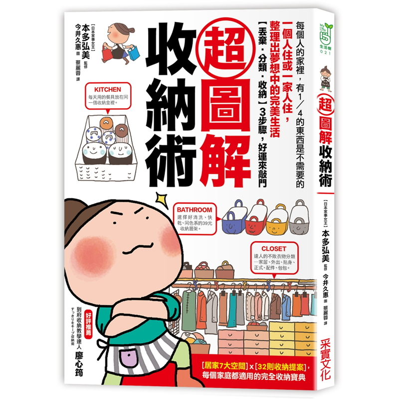 商品資料 作者：本多弘美 出版社：采實文化事業股份有限公司 出版日期：20151127 ISBN/ISSN：9789865683832 語言：繁體/中文 裝訂方式：平裝 頁數：160 原價：299 -