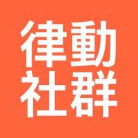 💽💃律動社群