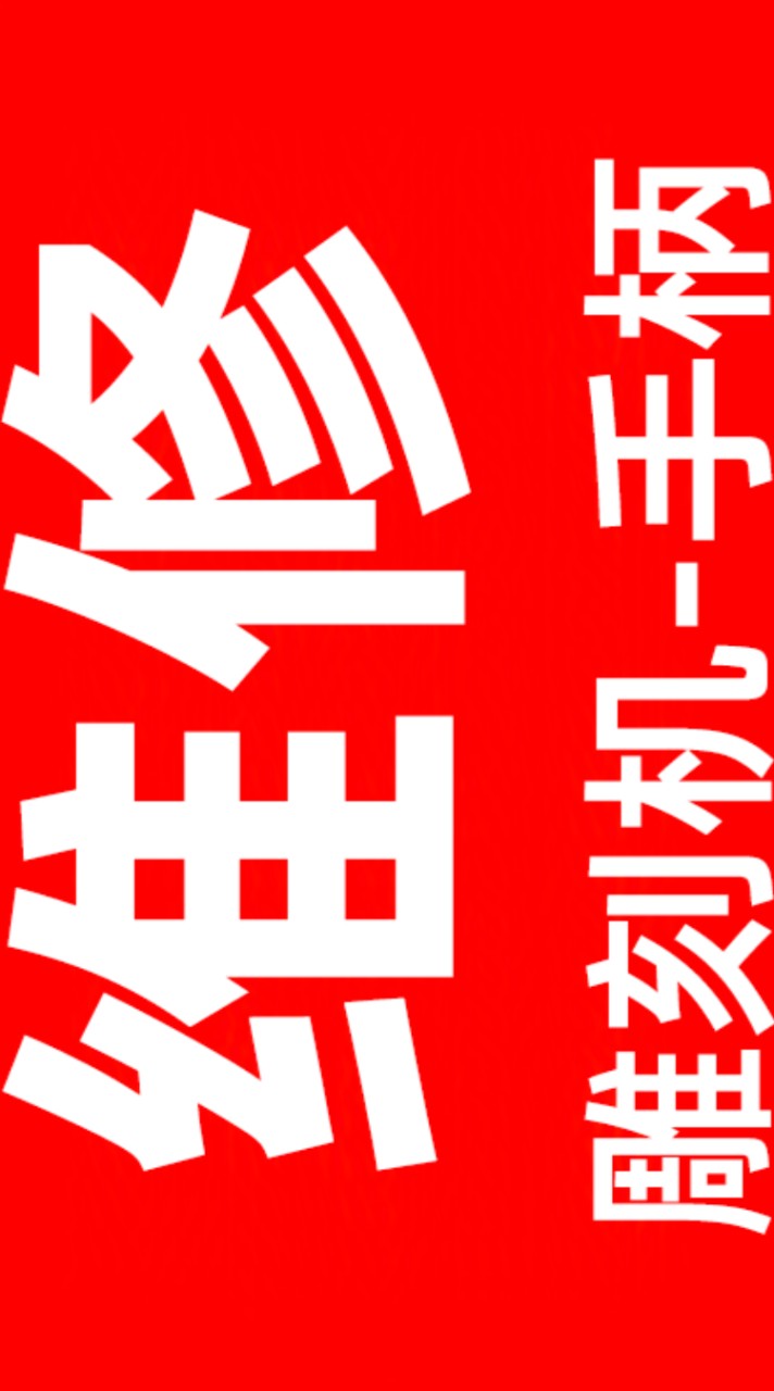牙技牙科設備維修