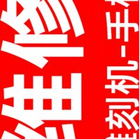 牙技牙科設備維修