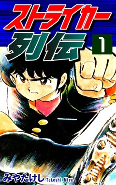 風のフィールド 風のフィールド（17）｜みやたけし｜LINE マンガ