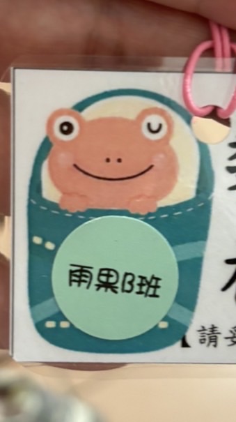 雨果B班家長群